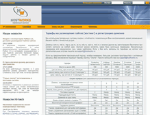 Tablet Screenshot of hostworks.ru